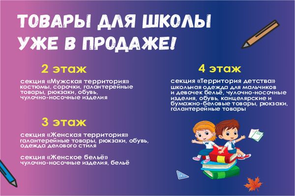 В школу легко и просто с УНИВЕРМАГОМ БЕЛАРУСЬ! В школу легко и просто с УНИВЕРМАГОМ БЕЛАРУСЬ!