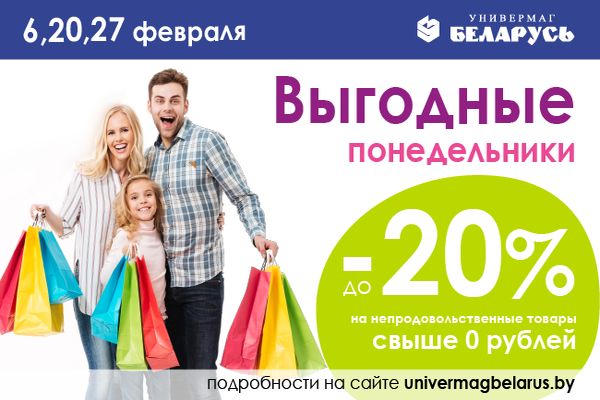 Выгодные понедельники! Выгодные понедельники!