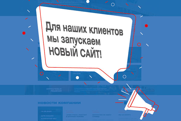 Новый сайт с новыми возможностями Новый сайт с новыми возможностями