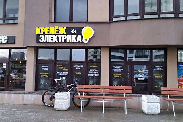 Крепёж и электрика! Крепёж и электрика!