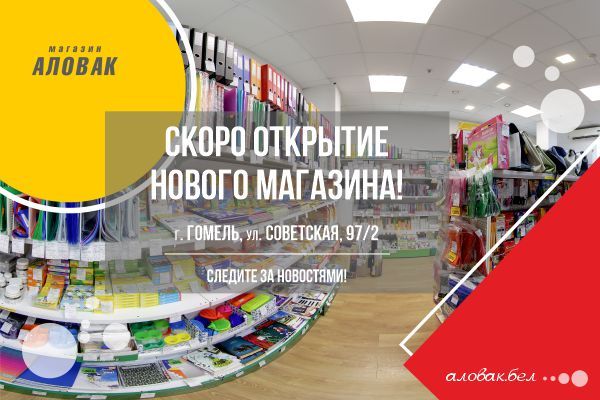 Скоро открытие! Скоро открытие!