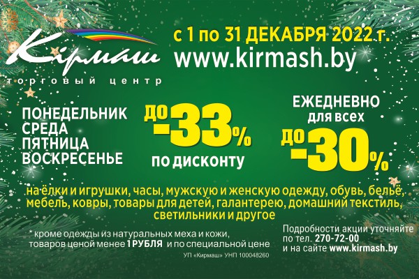 Скидки в ТЦ «Кирмаш»! Скидки в ТЦ «Кирмаш»!