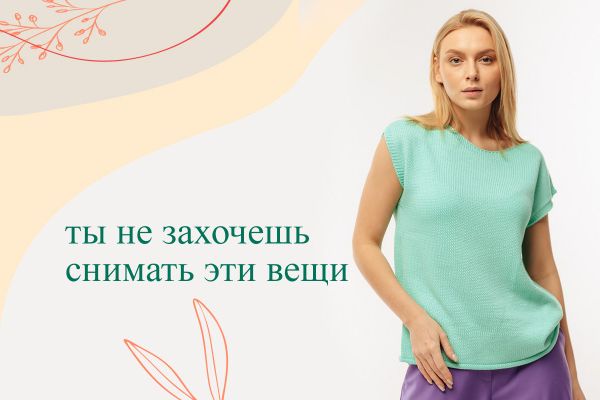 Новая коллекция! Новая коллекция!
