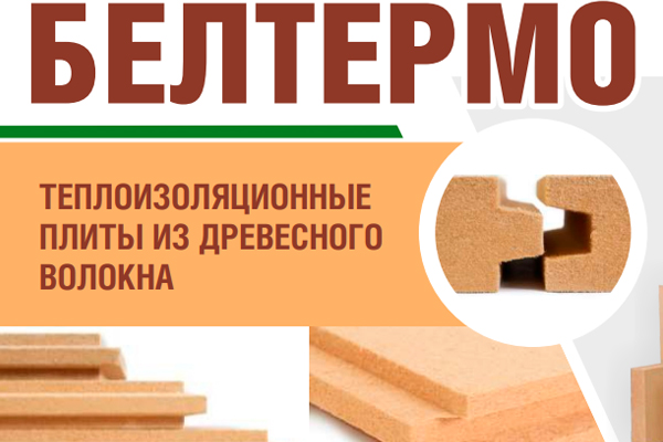 Новинки! Теплоизоляционные плиты нового поколения! Новинки! Теплоизоляционные плиты нового поколения!