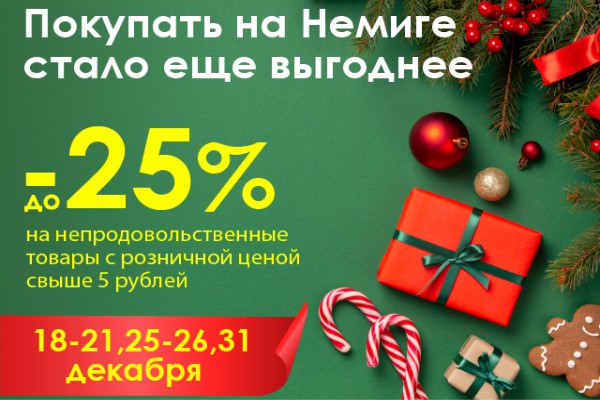 Покупать стало еще выгоднее! Покупать стало еще выгоднее!