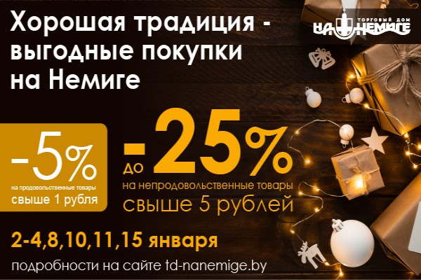 Выгодные покупки на Немиге! Выгодные покупки на Немиге!