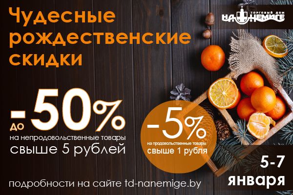 Чудесные рождественские скидки! Чудесные рождественские скидки!