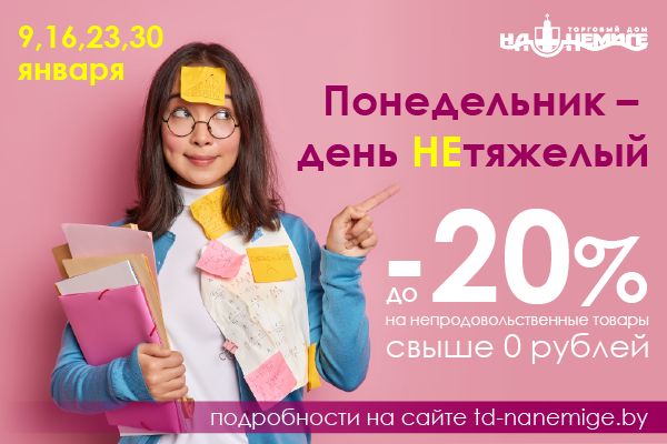 Понедельник - день НЕтяжелый! Понедельник - день НЕтяжелый!
