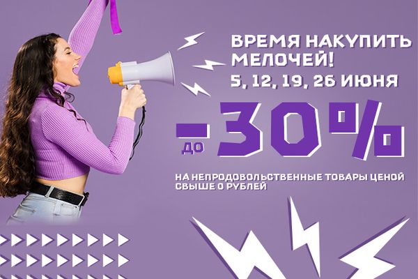 Время накупить мелочей! Время накупить мелочей!