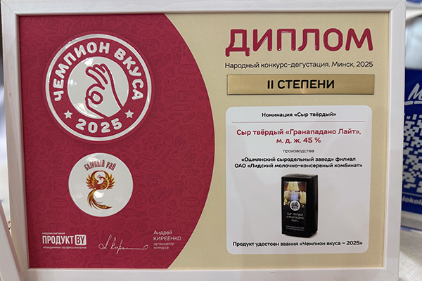 Результаты дегустационного конкурса «Чемпион вкуса — 2025»! Результаты дегустационного конкурса «Чемпион вкуса — 2025»!